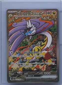 2024 Pokemon SV8a Japanese Special Art Rare #222 Raging Bolt ex NM - Image 1