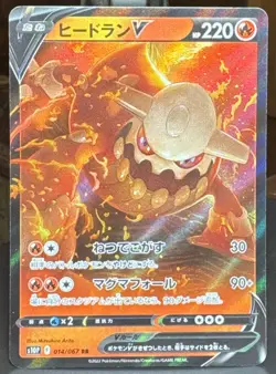 Pokemon TCG Heatran V 014/067 S10p: Space Juggler Double Rare Holo (Japanese) - Image 1