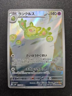 Pokemon Japanese Reuniclus AR Black Bolt SV11B 125/086 NEAR MINT - Image 1