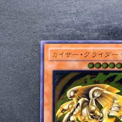 NM Kaiser Glider 304-051 Ultimate Rare YuGiOh 780 - Image 2