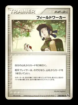 [MP] Field Worker Japanese Mirage Forest 080/086 Pokemon A Mew - Image 1