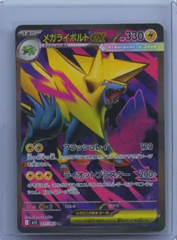2025 Pokemon PTCG Japanese Mega Manectric ex M1S 077/063 Super Rare Holo NM - Image 1
