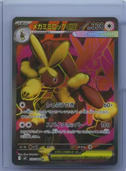 2025 Pokemon TCG Japanese Mega Lopunny ex M2 100/080 SR Inferno X NM - Image 1