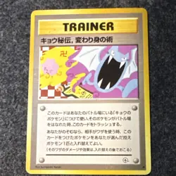 Pokemon Koga's Ninja Trick Trainer Card Challenge Darkness Japanese 1996 Uncomm… - Image 1