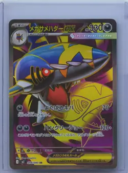 2025 Pokemon TCG Japanese Inferno X M2 Mega Sharpedo ex 098/080 SR NM - Image 1