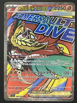 Mega Hawlucha ex MA 229/193 MEGA Dream ex M2a 2025 Pokemon Card Japanese - Image 1