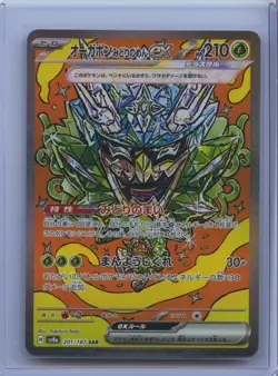 2024 Pokemon Teal Mask Ogerpon ex SAR sv8a 201/187 Japanese NM - Image 1