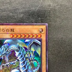 NM Blue-Eyes White Dragon PGB1-JP012 Millennium Rare YuGiOh 150 - Image 3