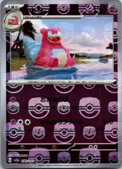 Slowbro (Master Ball Pattern) Uncommon SV2a: Pokemon Card 151 080/165 NM - Image 1