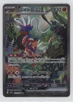 Special Art Rare - Koraidon ex Japanese Pokemon Scarlet & Violet sv1S #103 - Image 1