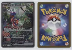 Special Art Rare - Koraidon ex Japanese Pokemon Scarlet & Violet sv1S #103 - Image 3