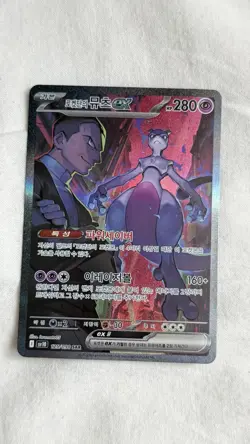 Pokemon TCG Rocket’s Mewtwo ex SAR 125/098 The Glory of Team Rocket Korean NM - Image 1