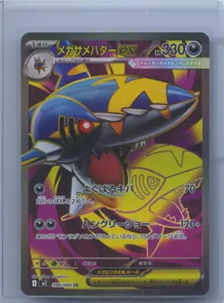 2025 Pokemon TCG Japanese Inferno X M2 Mega Sharpedo ex 098/080 SR NM - Image 1