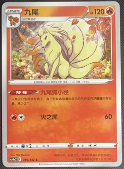 Ninetales 019/132 Pokemon Simplified Chinese SWSH Nine Colors Gathering CS4aC - Image 1