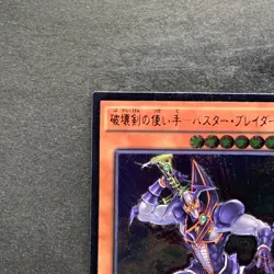 NM Buster Blader the Destruction Sword BOSH-JP018 Ultimate Rare YuGiOh 100 - Image 2