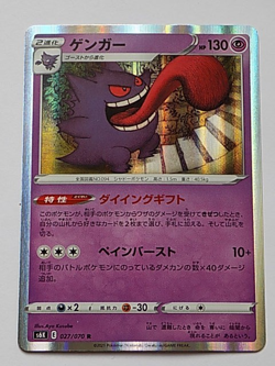 Gengar 027/070 Holo Jet-Black Spirit Pokemon Japanese - Image 1