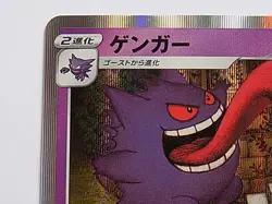 Gengar 027/070 Holo Jet-Black Spirit Pokemon Japanese - Image 2