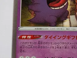 Gengar 027/070 Holo Jet-Black Spirit Pokemon Japanese - Image 3