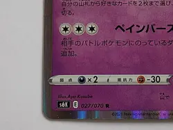 Gengar 027/070 Holo Jet-Black Spirit Pokemon Japanese - Image 4
