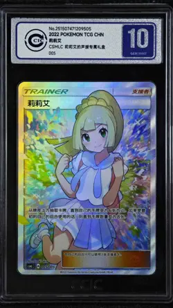 CCIC 10 Gem Mint 2022 Pokemon Simplified Lillie Gift Box Full Art #CSMLC 005/005 - Image 1