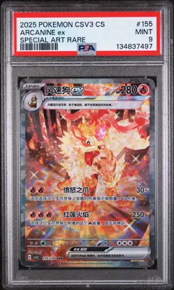 2025 POKEMON SIMPLIFIED CHINESE CSV3 C-FEARLESS TERASTAL #155 ARCANINE EX PSA 9 - Image 1