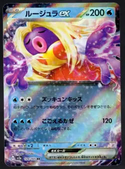 2023 Near Mint NM Pokemon Jynx ex 124/165 Holo Japanese 151 SV2a - Image 1
