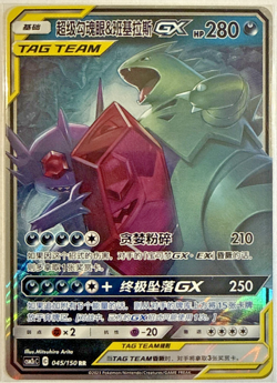 [US SELLER] Pokemon S-Chinese Mega Sableye & Tyranitar GX CSM2cC 045 RR Card - Image 1