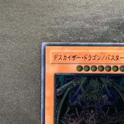 NM Doomkaiser Dragon / Assault Mode CRMS-JP019 Ultimate Rare YuGiOh 270 - Image 2