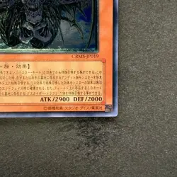 NM Doomkaiser Dragon / Assault Mode CRMS-JP019 Ultimate Rare YuGiOh 270 - Image 5