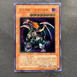 NM Chaos Emperor Dragon Envoy of the End BPT-J02 Ultimate Rare YuGiOh 1480 - Image 1