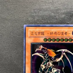 NM Chaos Emperor Dragon Envoy of the End BPT-J02 Ultimate Rare YuGiOh 1480 - Image 2