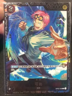 One Piece Chinese Card Game Promo Parallel Flagship Battle 2023 Koby OP02-098 - Image 1