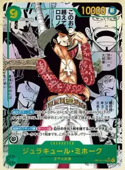 The Azure Sea's Seven OP-14 Japanese Booster Box One Piece TCG - Image 2
