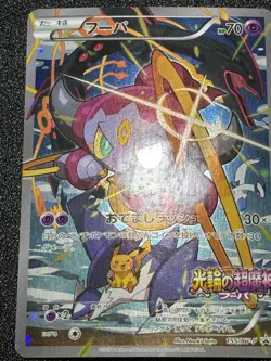 (MP) Hoopa 155/XY-P Armored Mewtwo Movie Limited Promo Japanese Pokemon Card - Image 4