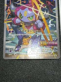 (MP) Hoopa 155/XY-P Armored Mewtwo Movie Limited Promo Japanese Pokemon Card - Image 5