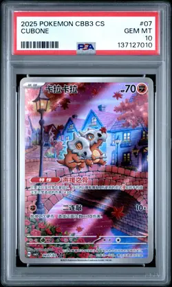 PSA 10 2025 Pokemon Cubone Chinese Exclusive Gem Pack Vol.3 04 07/07 Gem Mint - Image 1