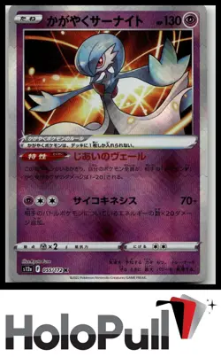 Pokemon TCG S12a: VSTAR Universe Radiant Gardevoir #055/172 K Japanese - Image 1