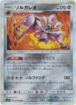 Pokemon Japanese SM12 Alter Genesis - Solgaleo Holo Rare R - 055/095 - Image 1