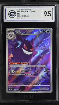 CCIC 9.5 Mint+ 2025 Pokemon Gengar Chinese Exclusive Gem Pack Vol.3 03 07/07 - Image 1