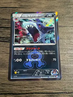 Team Aqua's Sharpedo 021/034 1st ED LP Double Crisis Japanese Pokemon Card TCG - Image 1
