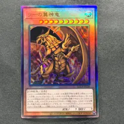 NM The Winged Dragon of Ra QCCP-JP200 Ultimate Rare YuGiOh 1180 - Image 1