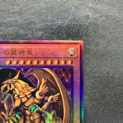 NM The Winged Dragon of Ra QCCP-JP200 Ultimate Rare YuGiOh 1180 - Image 3