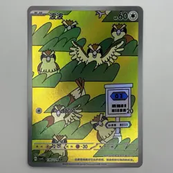 [US SELLER] Pokemon S-Chinese Pidgey AR CSV4C 136 Bonus Round Art Rare Card - Image 1