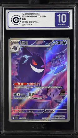 CCIC 10 Gem Mint 2025 Pokemon Gengar Chinese Exclusive Gem Pack Vol.3 03 07/07 - Image 1