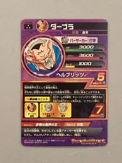 Dabura H3-48 SR Card Super Dragon Ball Heroes Japanese - Image 2