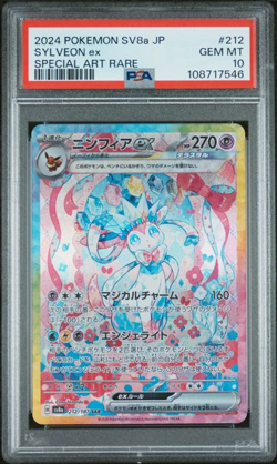 Pokemon Sylveon ex SV8a Special Art Rare 212/187 Holo PSA 10 Japanese - Image 1
