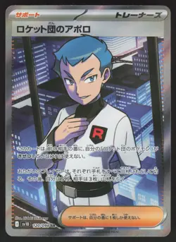 Team Rocket's Archer 120/098 Pokemon SV10 The Glory of Team Rocket NM - Image 1