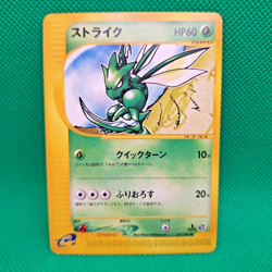 Scyther 017/087 Wind From the Sea (Japanese Aquapolis) e-Series Pokemon TCG VLP - Image 1