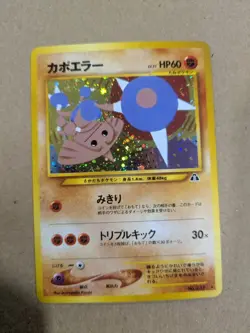 Hitmontop - Pokemon - Japanese Neo 2 Discovery - LP - Image 1