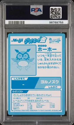 2000 POKEMON JPN MEIJI PROMO GOLD FOIL HOHO PSA 8 - Image 2